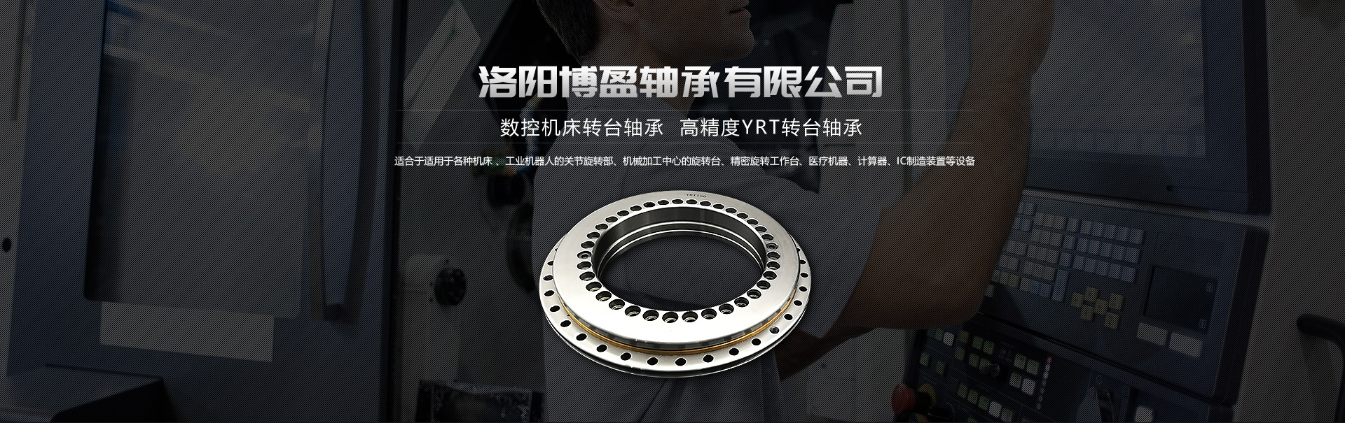 YRT轴承|YRT转台轴承|YRT精密转台轴承厂家|彩8VIII